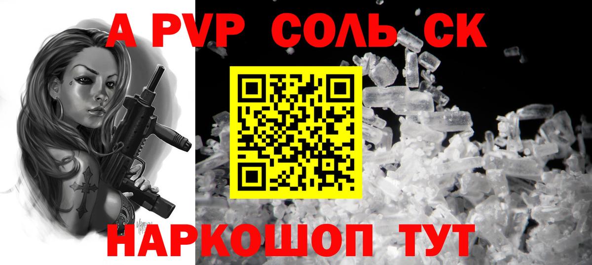 А ПВП Crystall  Вход с VPN  Alpha PVP Crystall  Ачинск 