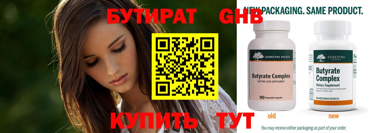 Бутират вода  Вход с VPN  Ачинск 