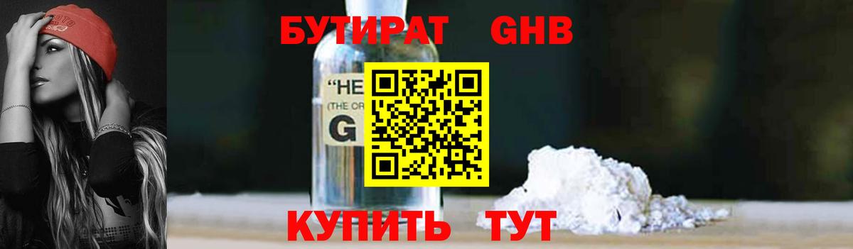 Бутират бутандиол Ачинск