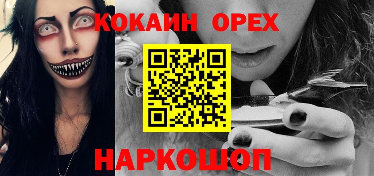 COCAIN 97%  Вход с VPN  наркота  COCAIN Columbia  Ачинск 