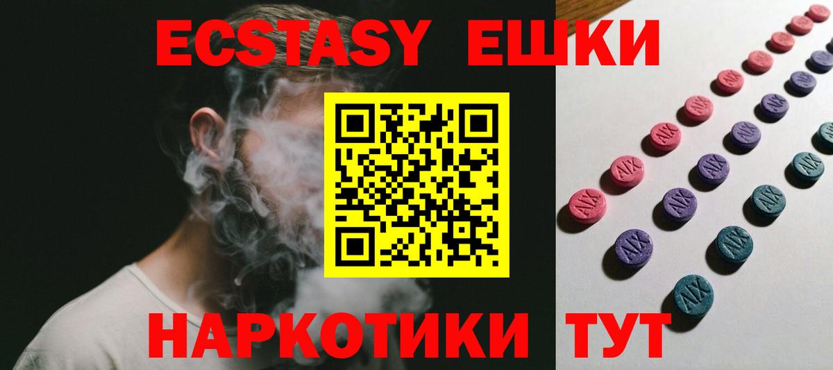 Ачинск  Экстази 250 мг  Ecstasy таблы  Вход с VPN 