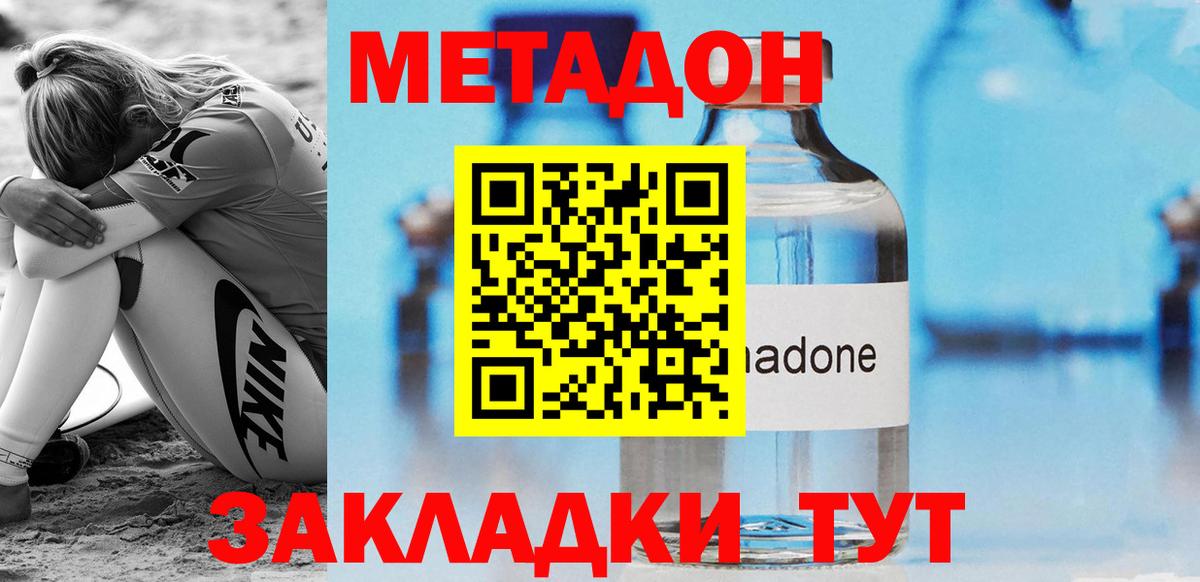 МЕТАДОН мёд Ачинск