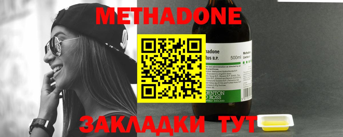 Ачинск  МЕТАДОН methadone  Метадон белоснежный  mega ONION  Вход с VPN 