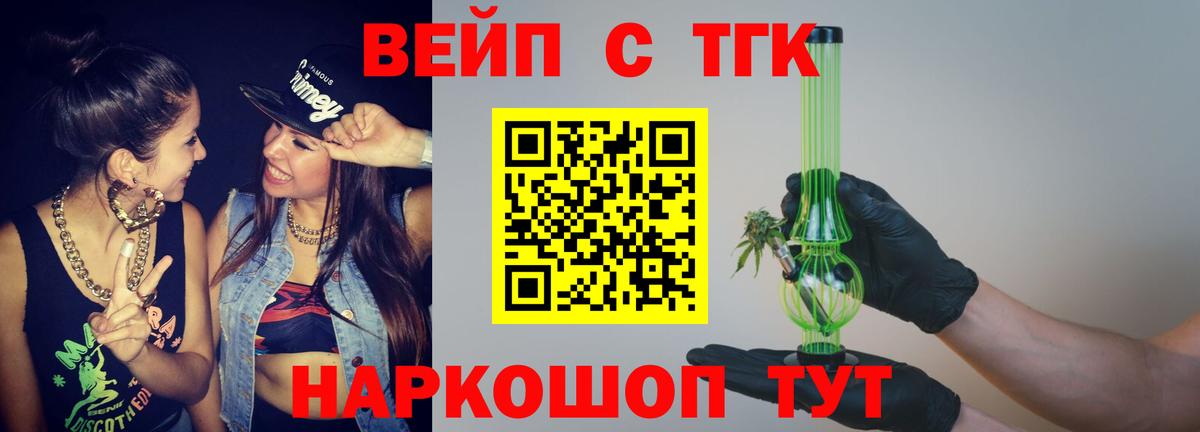 Дистиллят ТГК вейп Ачинск